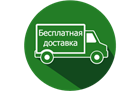 Бесплатная доставка при заказе от 1000 руб.
